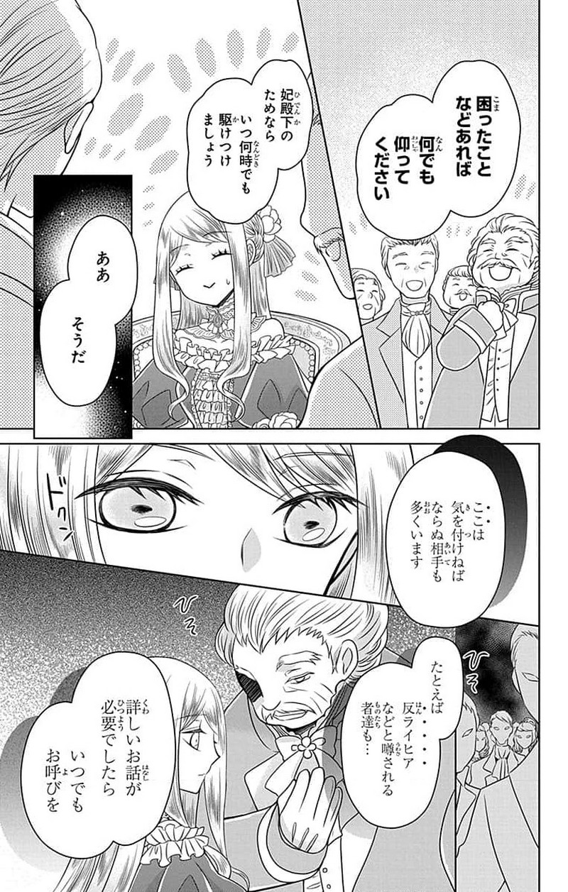 帝国の恋嫁 第1話 - Page 38