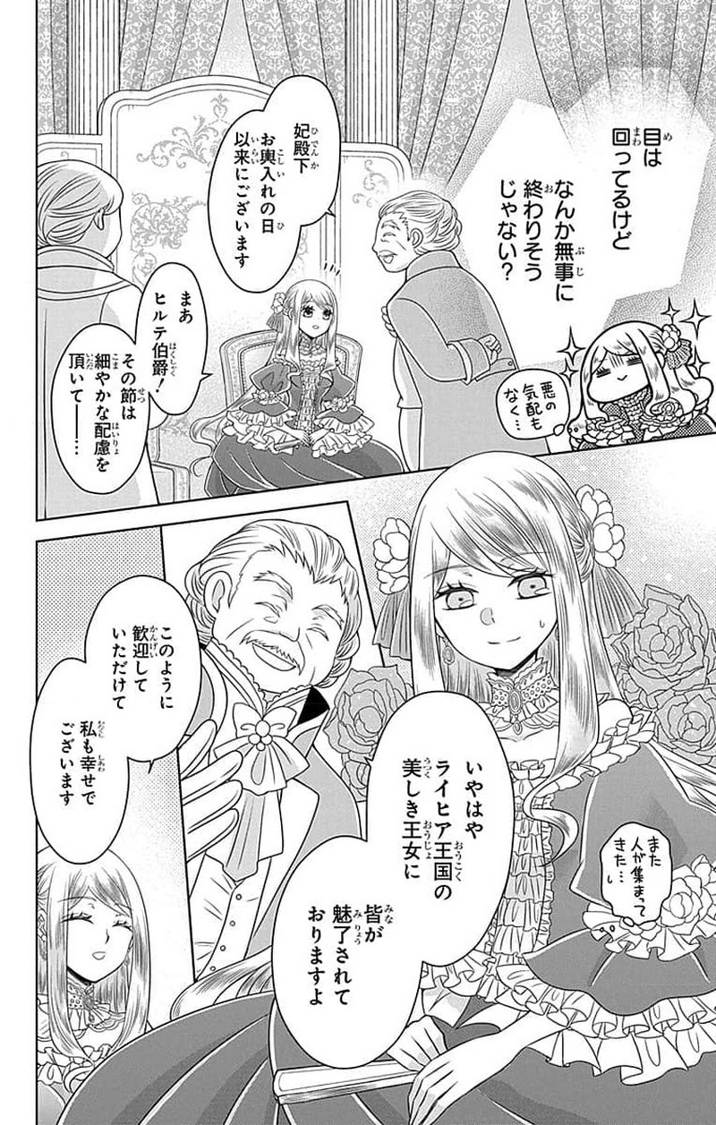 帝国の恋嫁 第1話 - Page 37