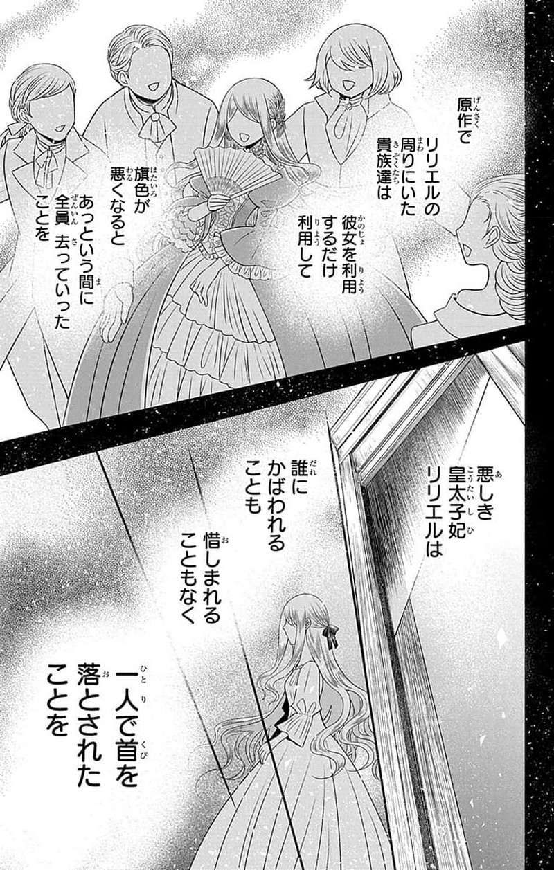 帝国の恋嫁 第1話 - Page 40