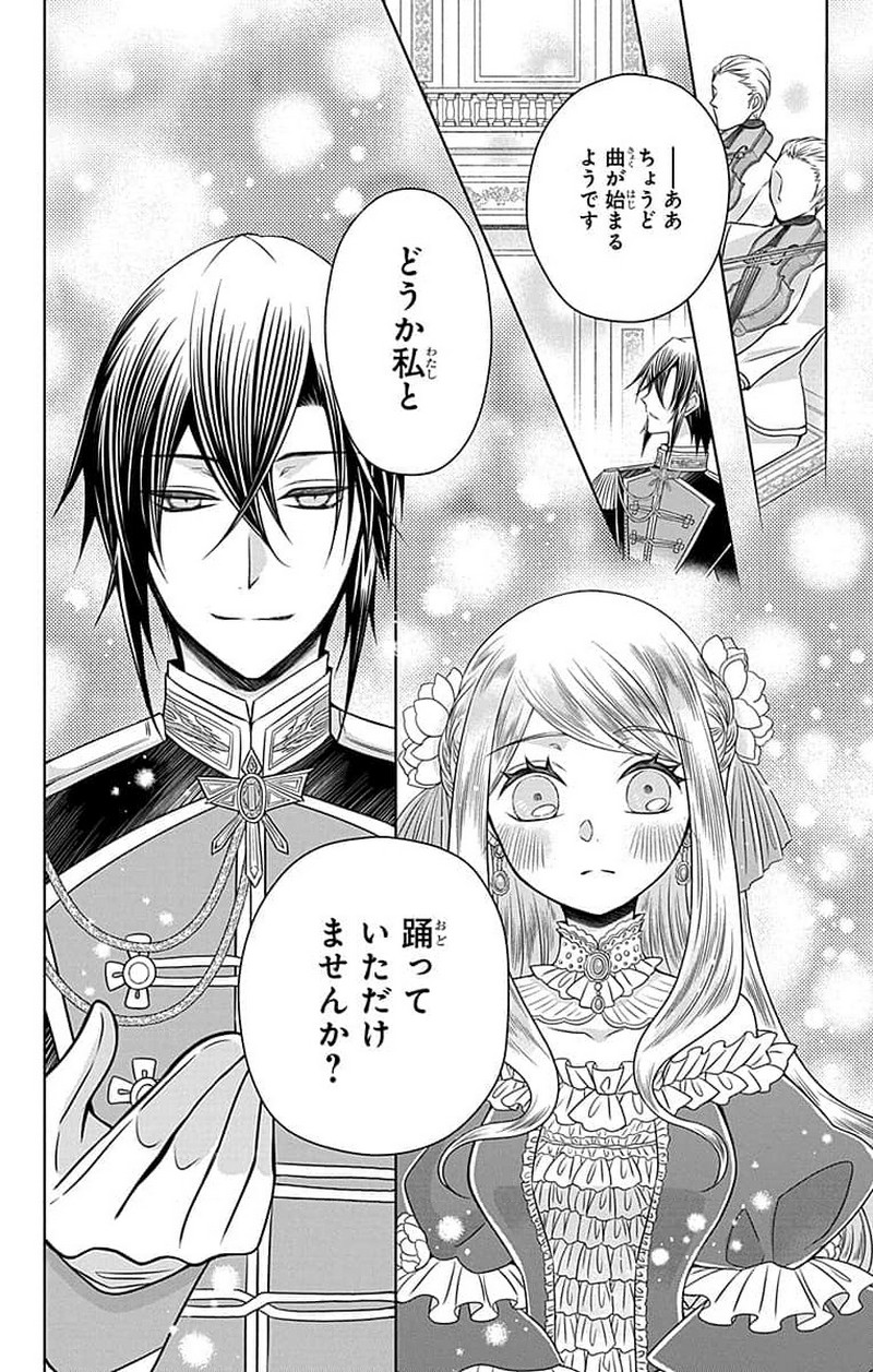 帝国の恋嫁 第1話 - Page 45