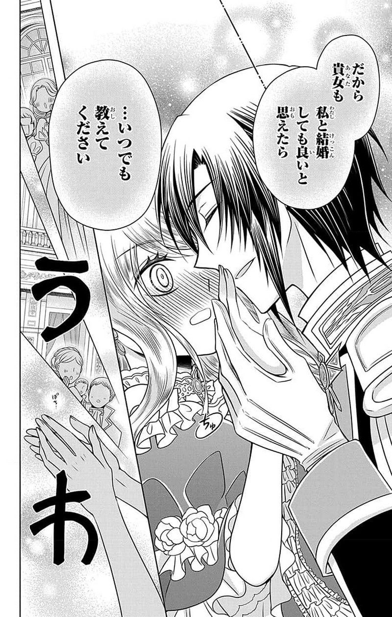 帝国の恋嫁 第1話 - Page 49