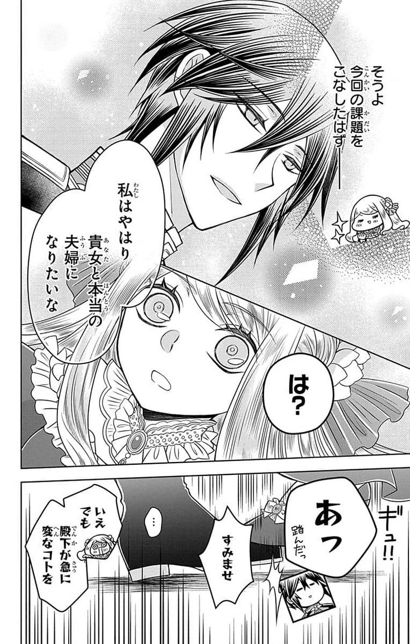 帝国の恋嫁 第1話 - Page 47
