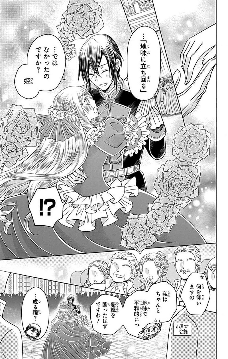 帝国の恋嫁 第1話 - Page 46