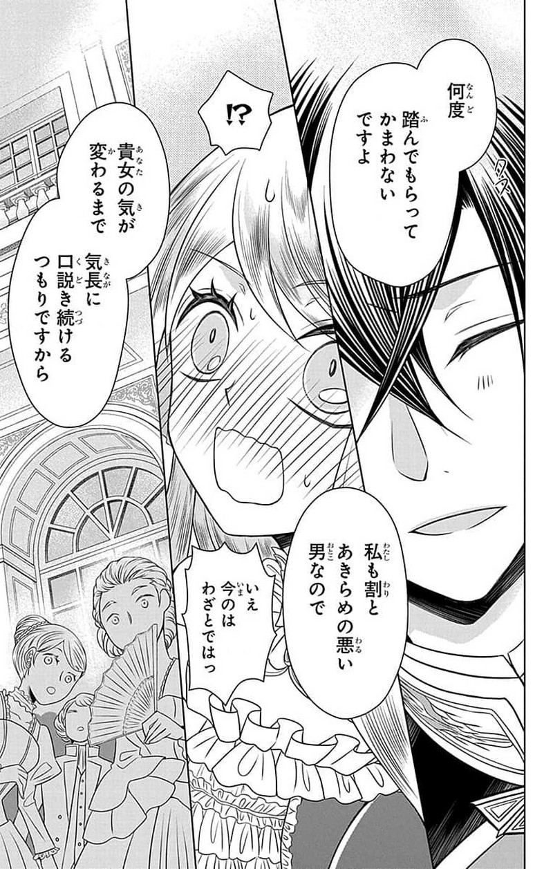 帝国の恋嫁 第1話 - Page 48
