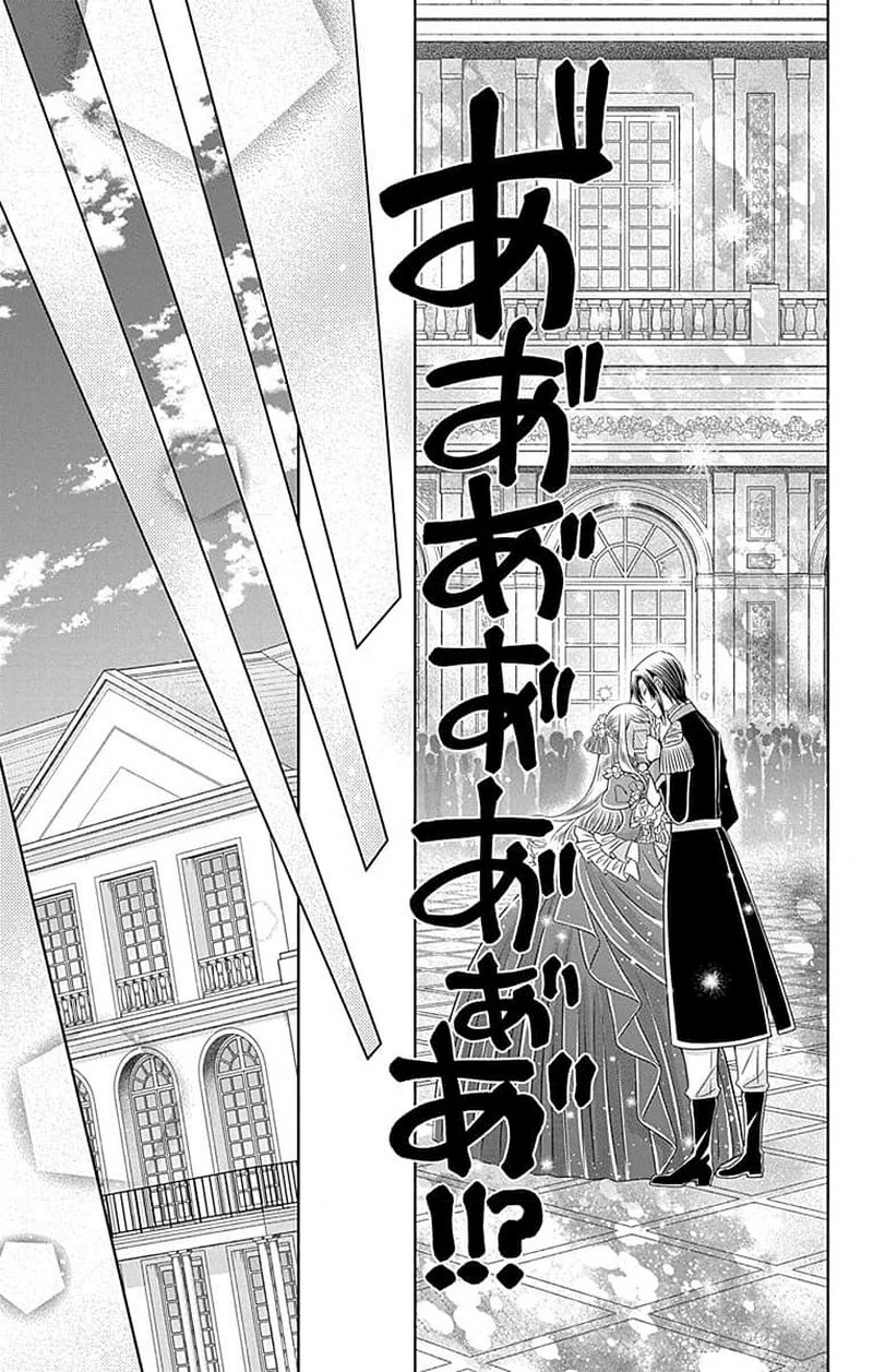 帝国の恋嫁 第1話 - Page 50