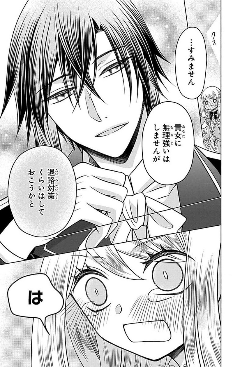 帝国の恋嫁 第1話 - Page 52