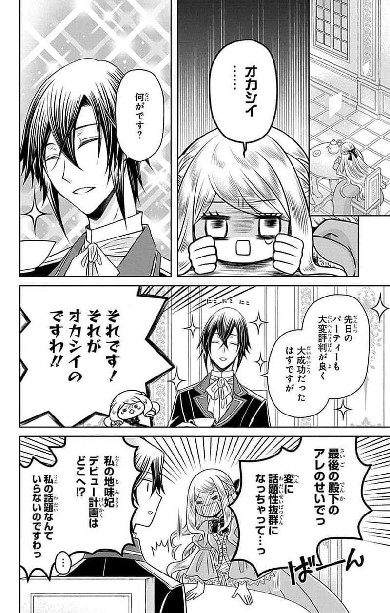 帝国の恋嫁 第1話 - Page 51