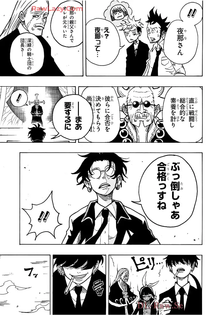 悪祓士のキヨシくん 第15話 - Page 3