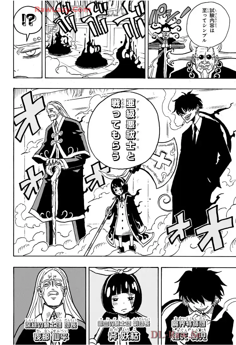 悪祓士のキヨシくん 第15話 - Page 2