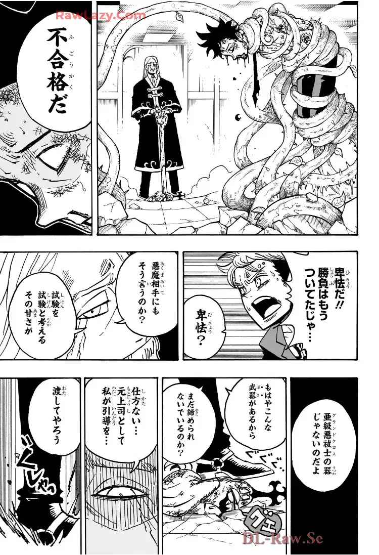 悪祓士のキヨシくん 第15話 - Page 17