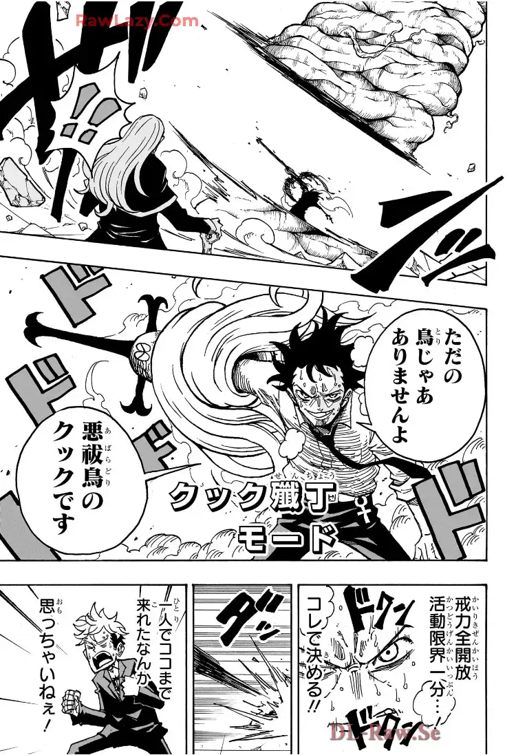 悪祓士のキヨシくん 第15話 - Page 13