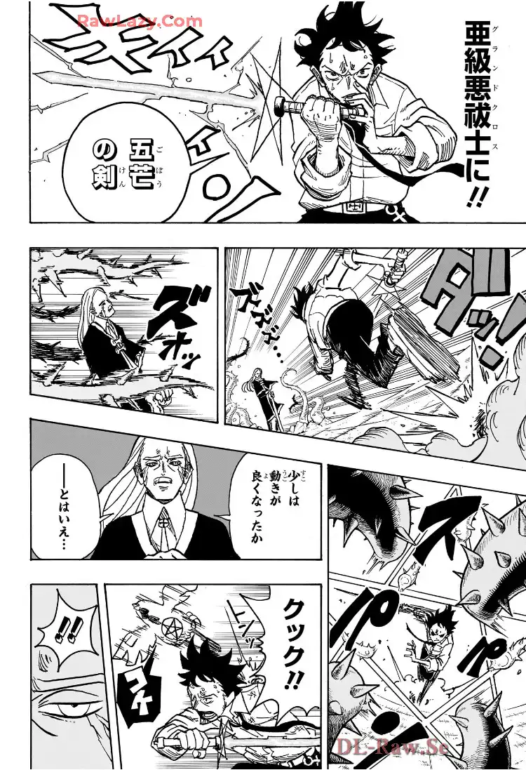悪祓士のキヨシくん 第15話 - Page 10