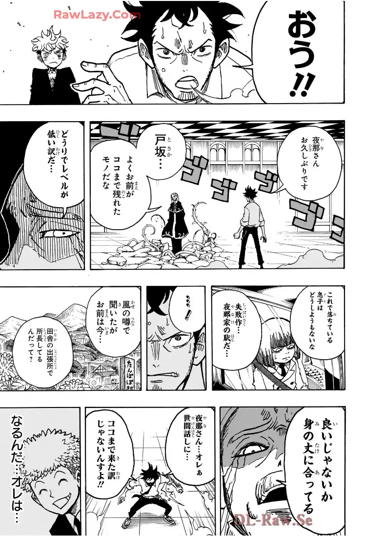 悪祓士のキヨシくん 第15話 - Page 9