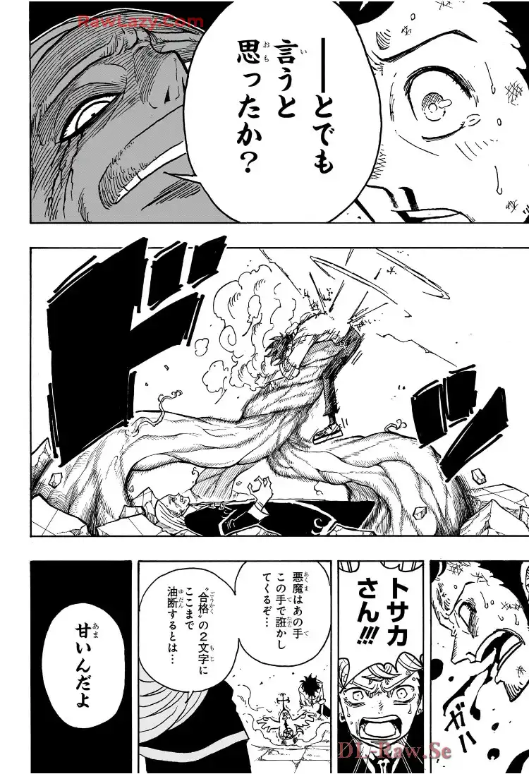 悪祓士のキヨシくん 第15話 - Page 16