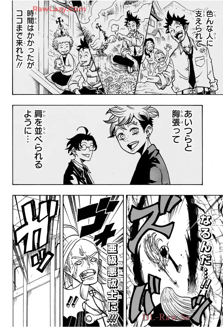 悪祓士のキヨシくん 第15話 - Page 14