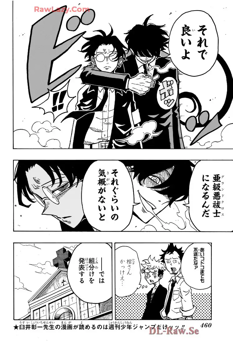 悪祓士のキヨシくん 第15話 - Page 4