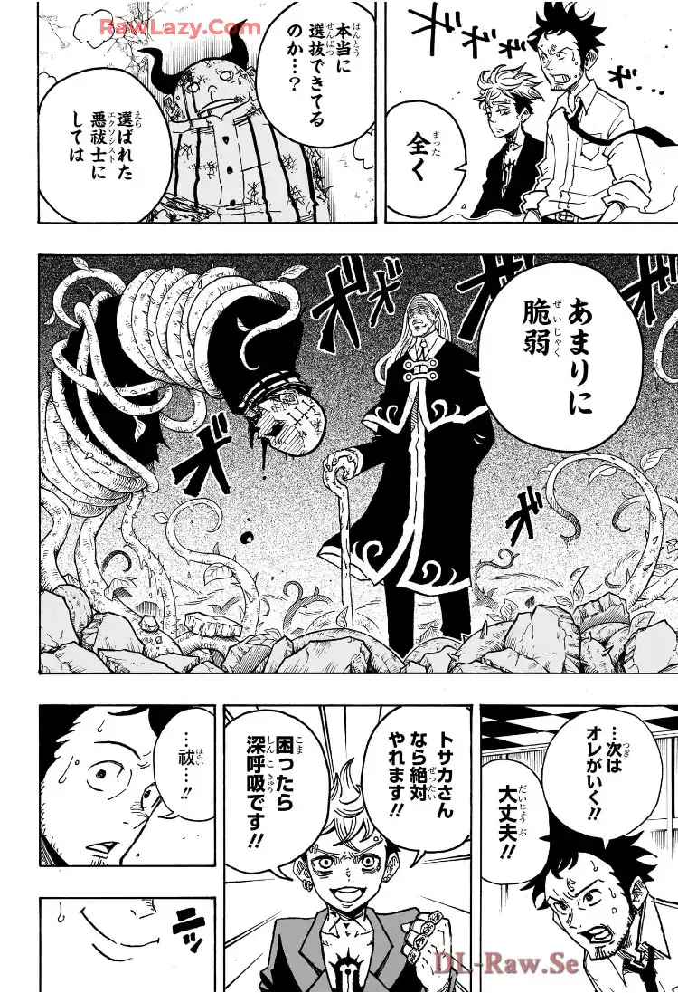 悪祓士のキヨシくん 第15話 - Page 8