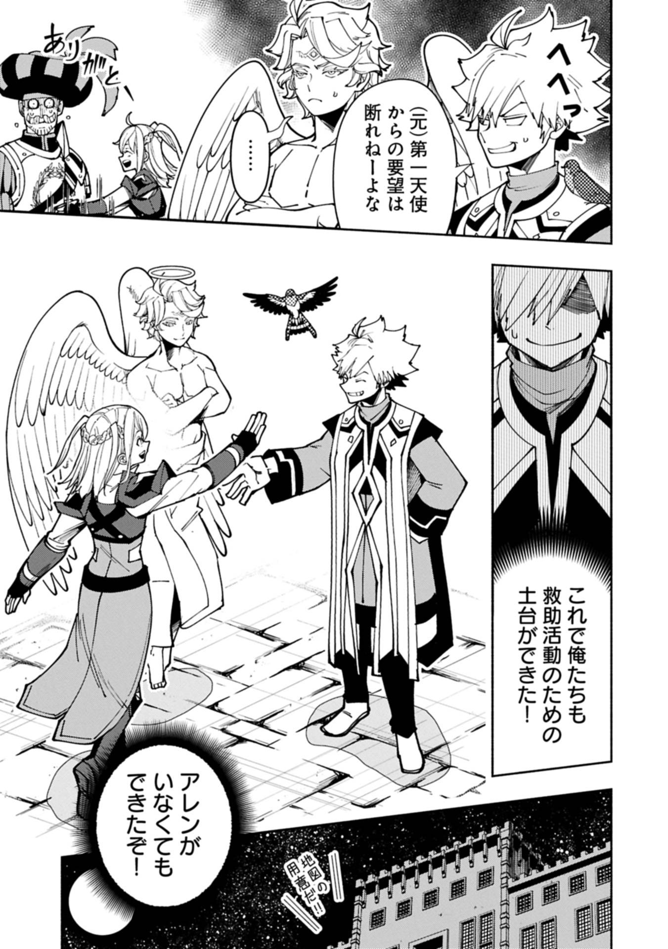 ヘルモード ～やり込み好きのゲーマーは廃設定の異世界で無双する～ はじまりの召喚士 第81.1話 - Page 7