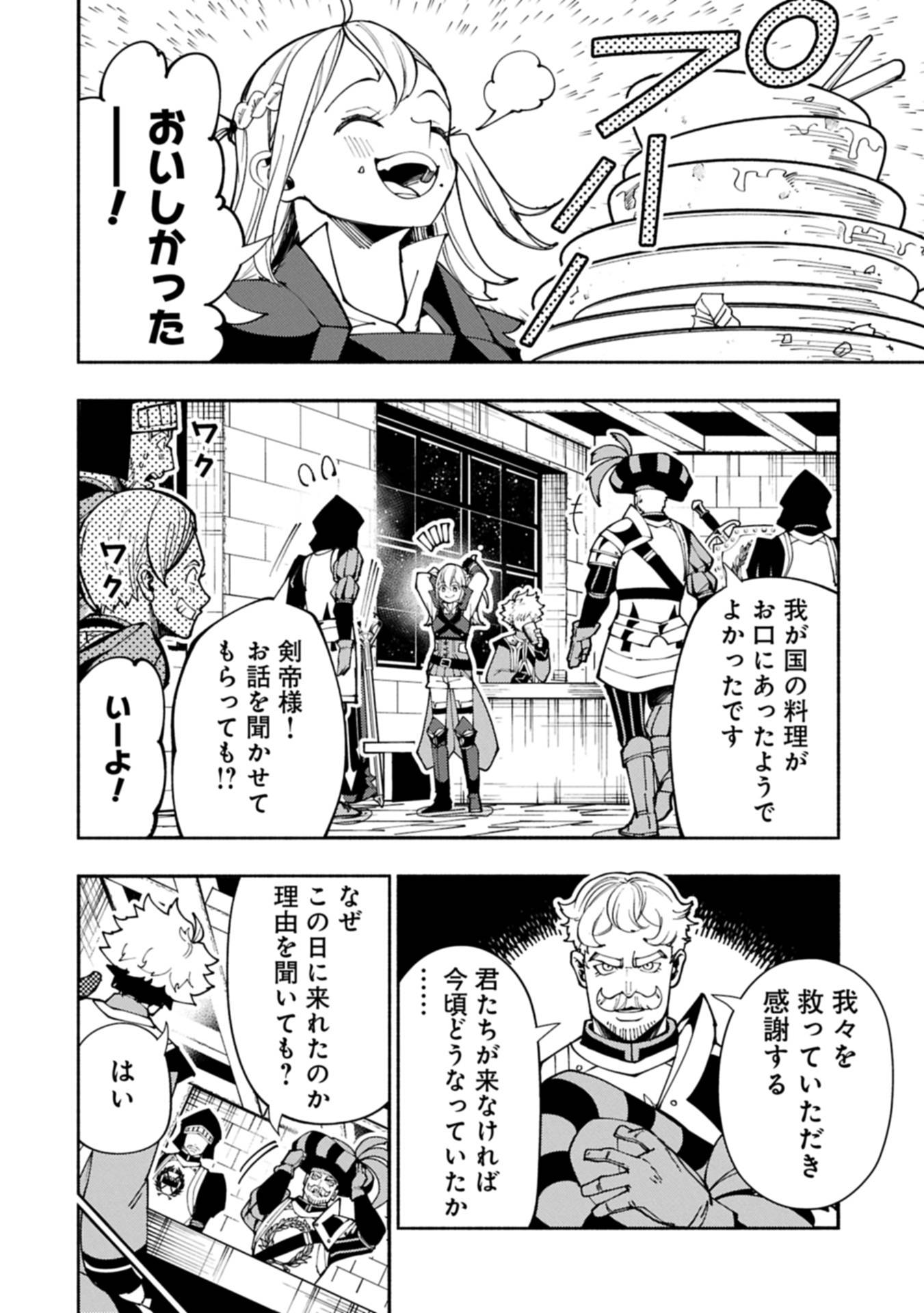 ヘルモード ～やり込み好きのゲーマーは廃設定の異世界で無双する～ はじまりの召喚士 第81.1話 - Page 2