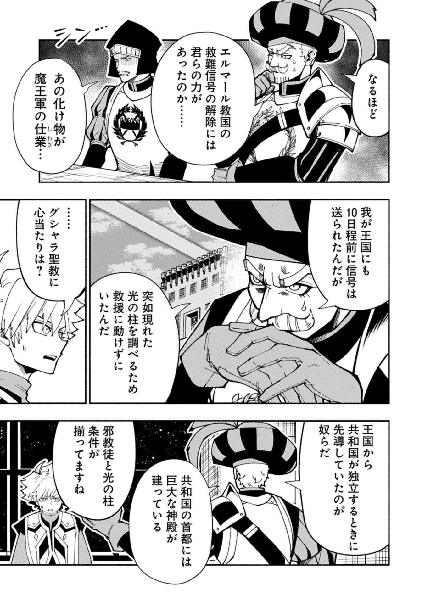ヘルモード ～やり込み好きのゲーマーは廃設定の異世界で無双する～ はじまりの召喚士 第81.1話 - Page 3