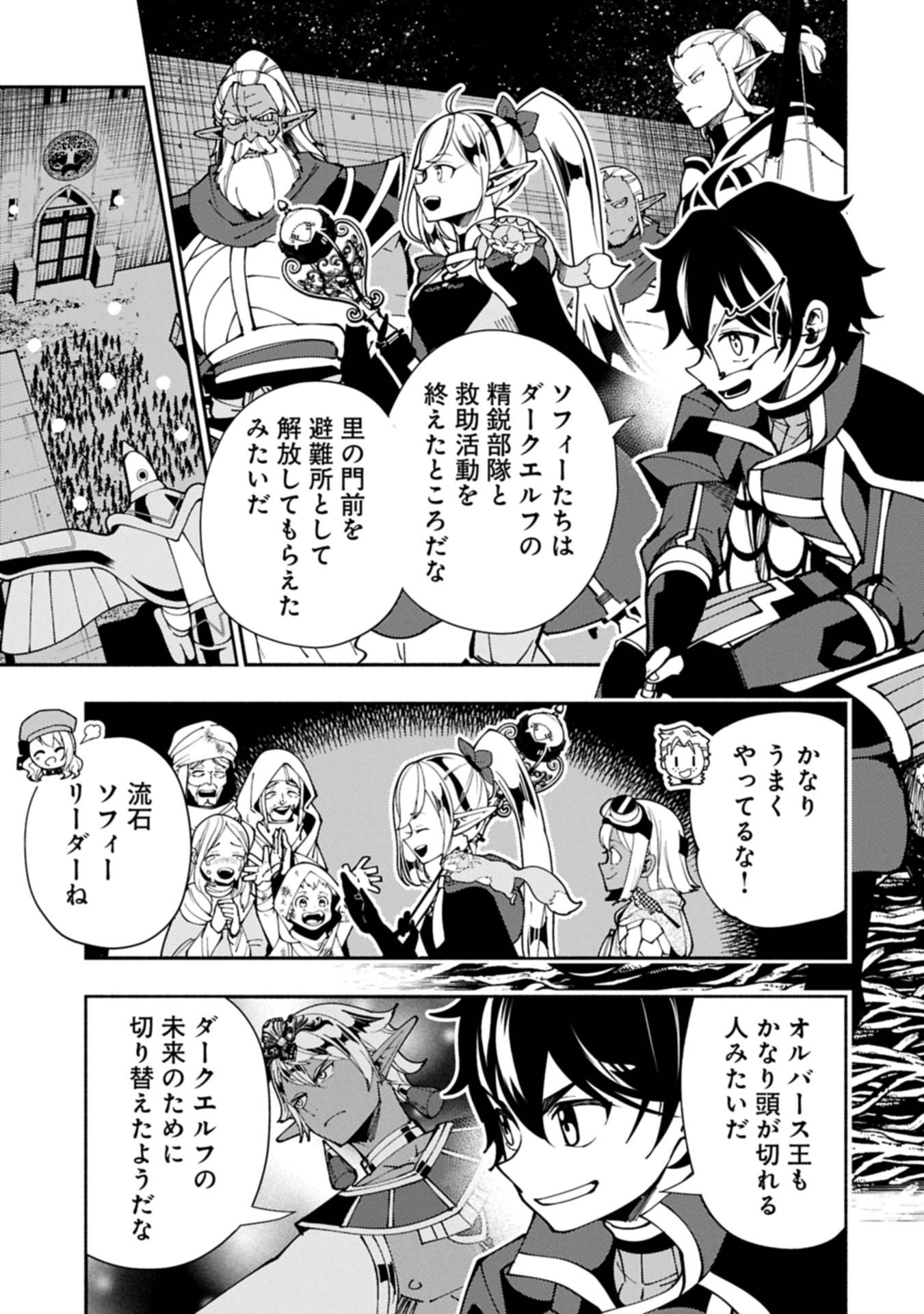 ヘルモード ～やり込み好きのゲーマーは廃設定の異世界で無双する～ はじまりの召喚士 第81.1話 - Page 9
