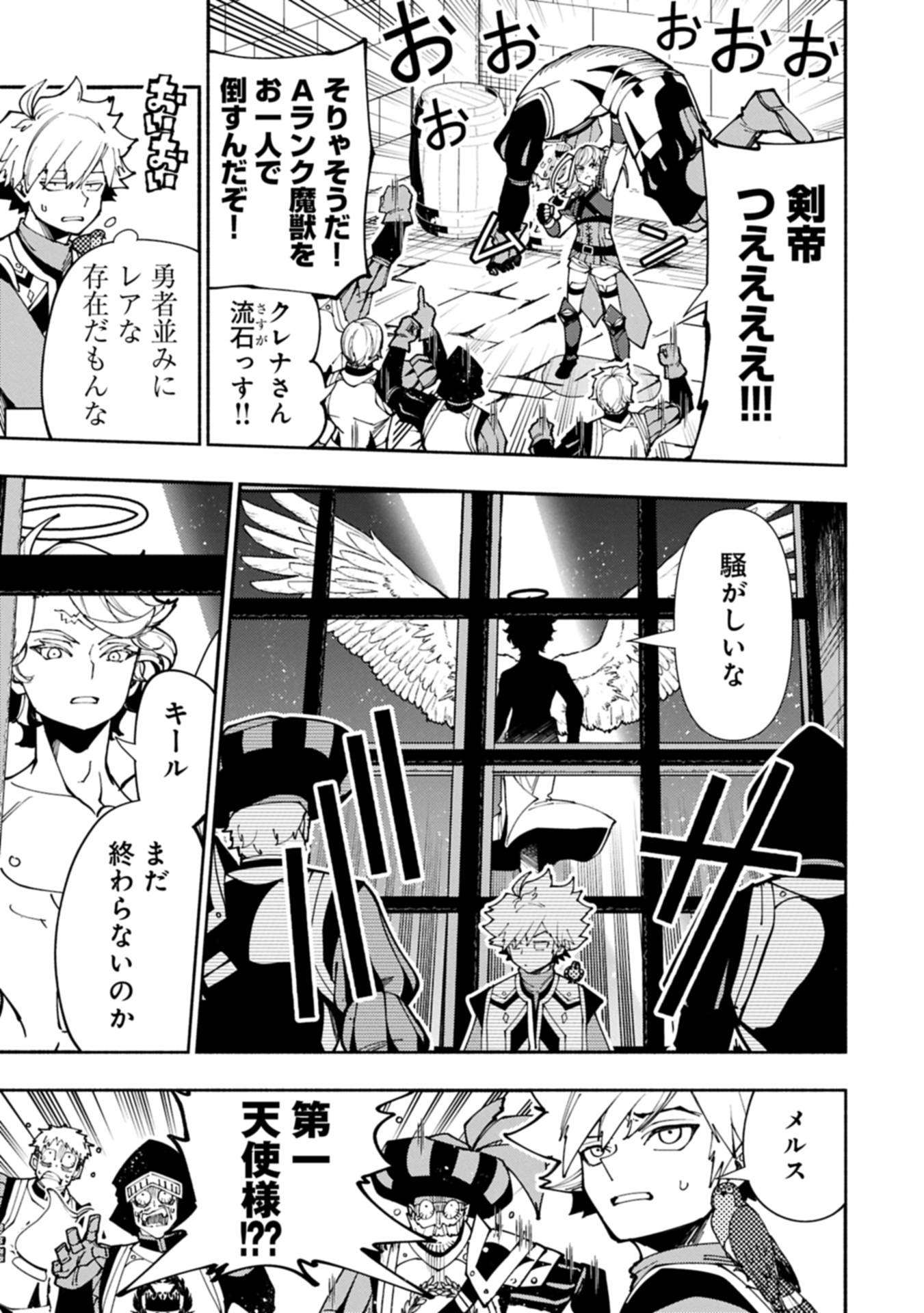 ヘルモード ～やり込み好きのゲーマーは廃設定の異世界で無双する～ はじまりの召喚士 第81.1話 - Page 5