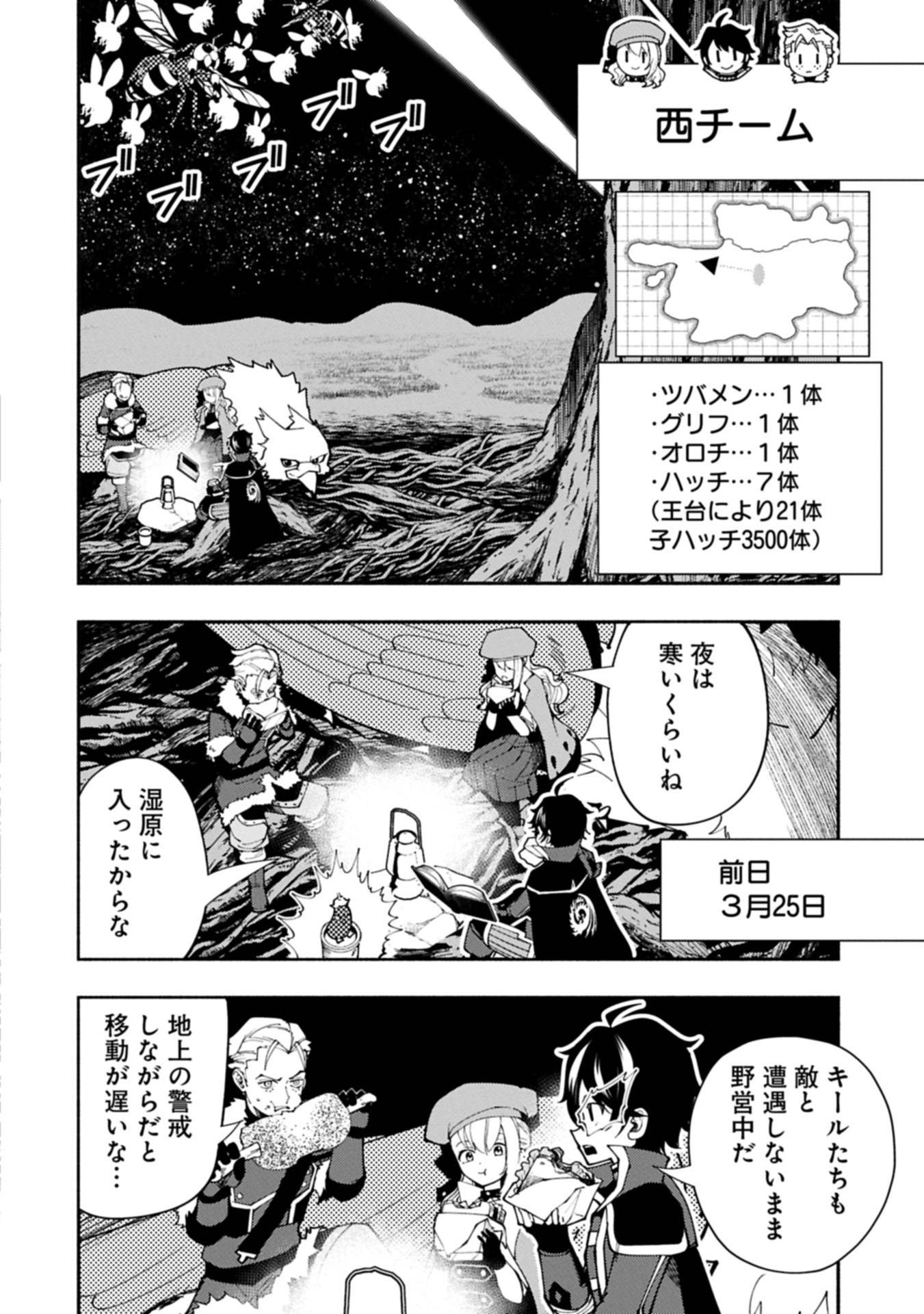 ヘルモード ～やり込み好きのゲーマーは廃設定の異世界で無双する～ はじまりの召喚士 第81.1話 - Page 8