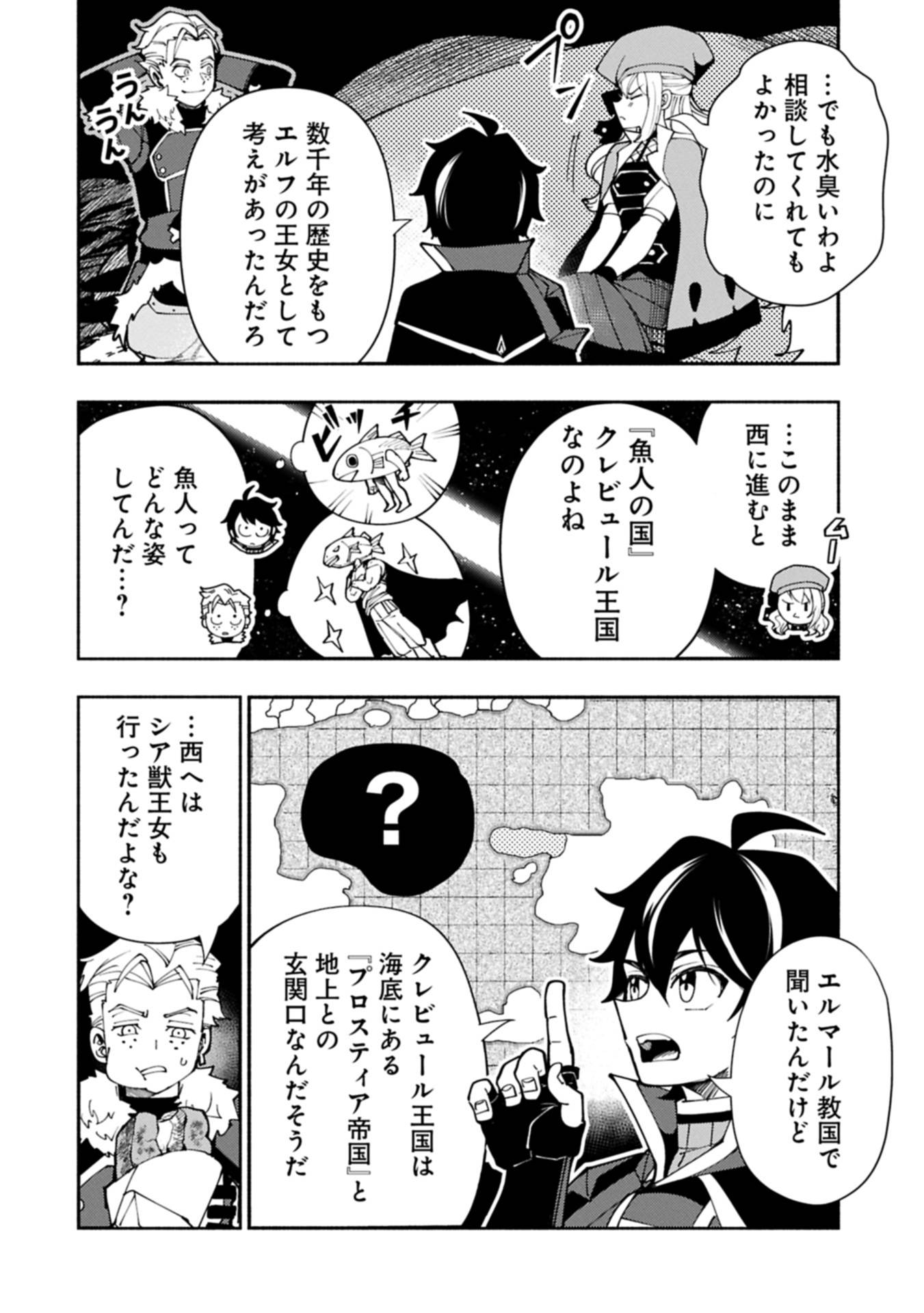 ヘルモード ～やり込み好きのゲーマーは廃設定の異世界で無双する～ はじまりの召喚士 第81.1話 - Page 10