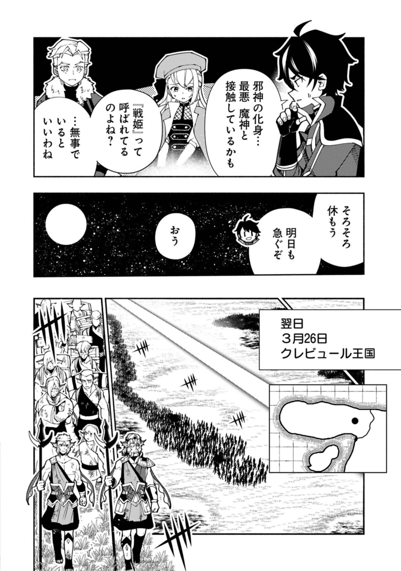 ヘルモード ～やり込み好きのゲーマーは廃設定の異世界で無双する～ はじまりの召喚士 第81.1話 - Page 12