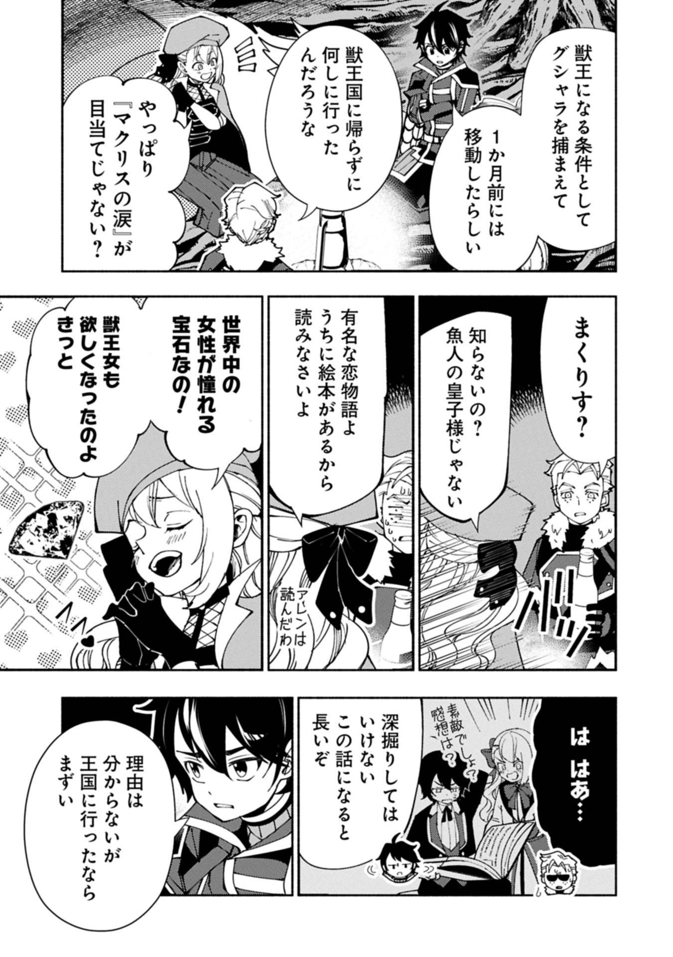 ヘルモード ～やり込み好きのゲーマーは廃設定の異世界で無双する～ はじまりの召喚士 第81.1話 - Page 11