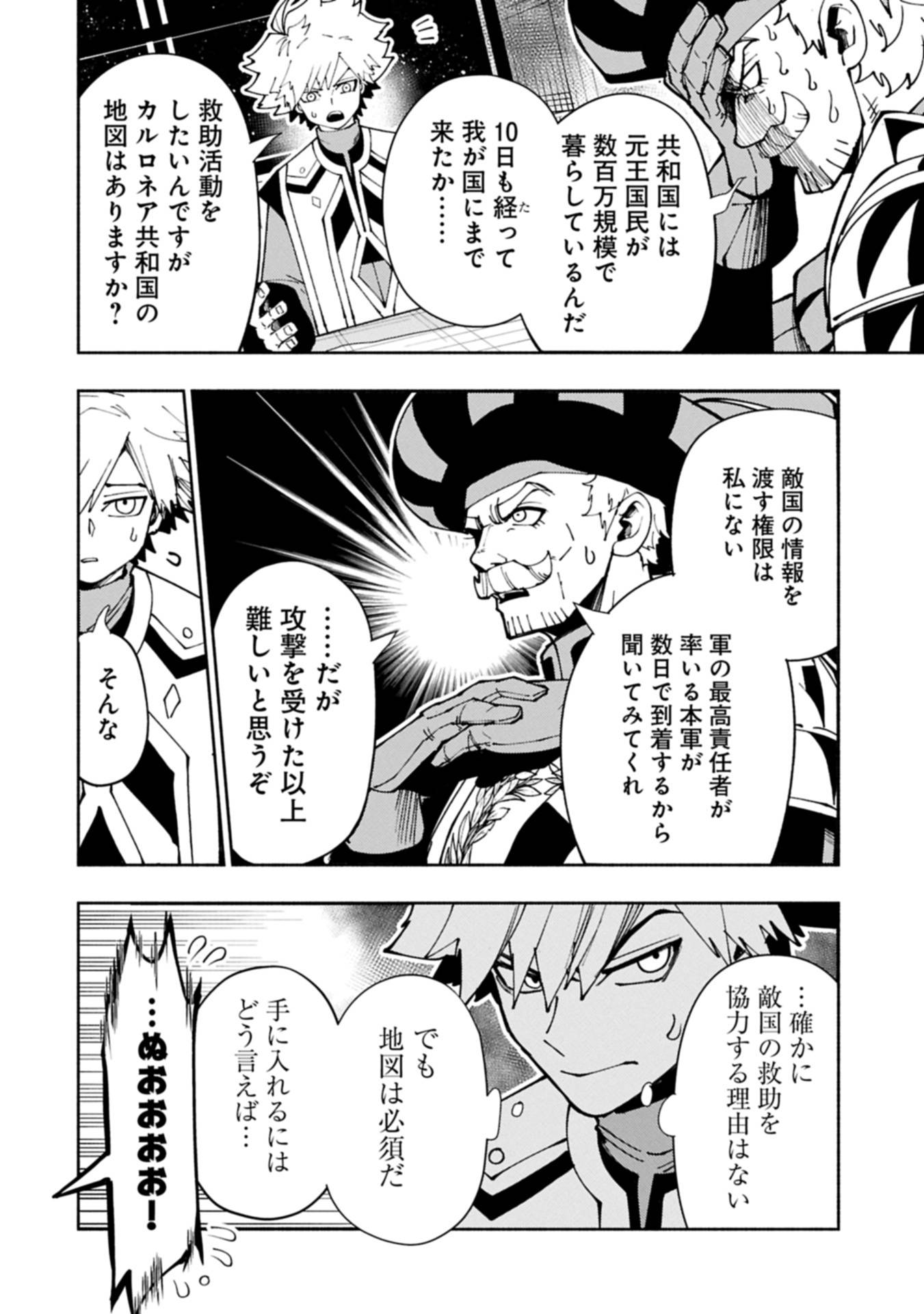 ヘルモード ～やり込み好きのゲーマーは廃設定の異世界で無双する～ はじまりの召喚士 第81.1話 - Page 4