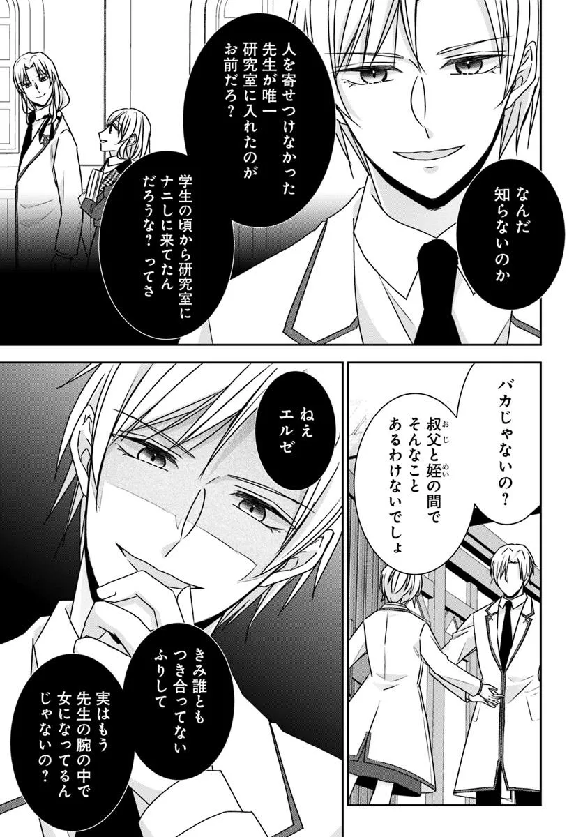 あなたの恋心は間違いです - raw - 第6.3話 - https://jppp.mangajikan.cc/jppp/06062156/gs3moy2misd.webp