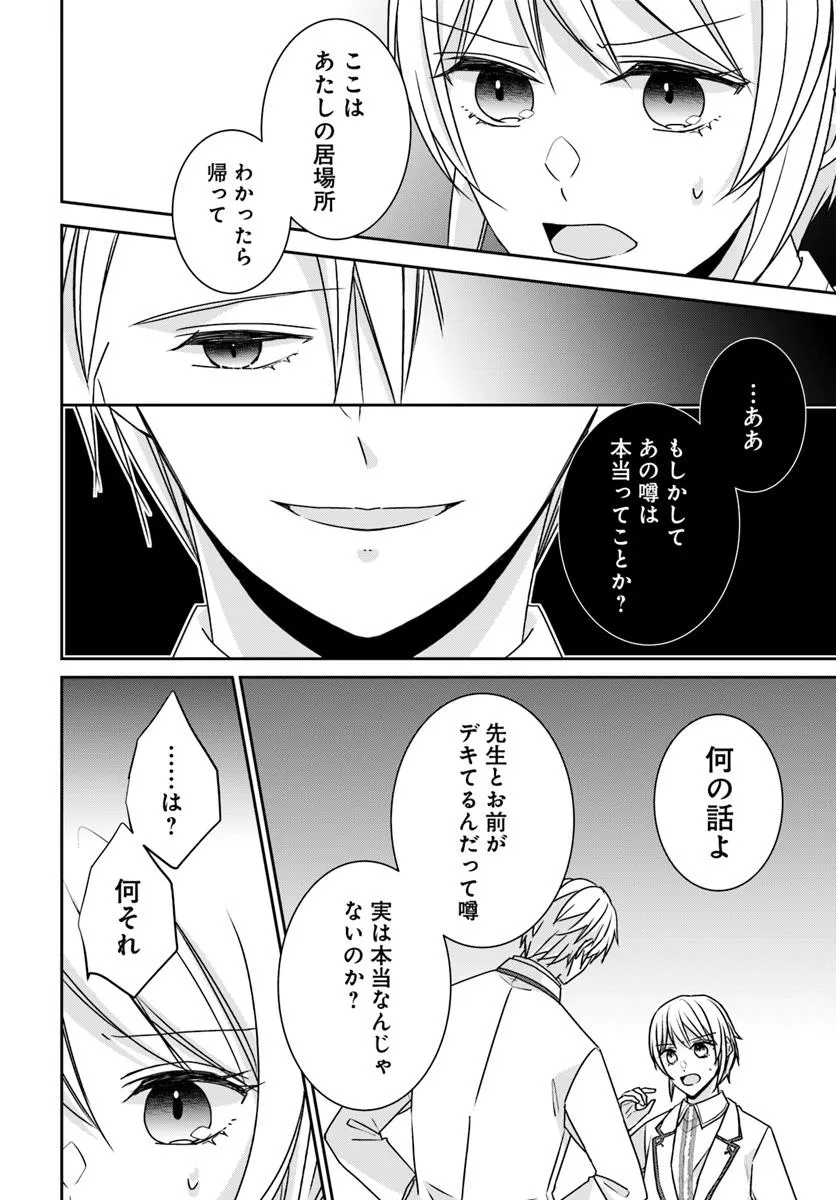 あなたの恋心は間違いです - raw - 第6.3話 - https://jppp.mangajikan.cc/jppp/06062156/ikoyeipcurq.webp