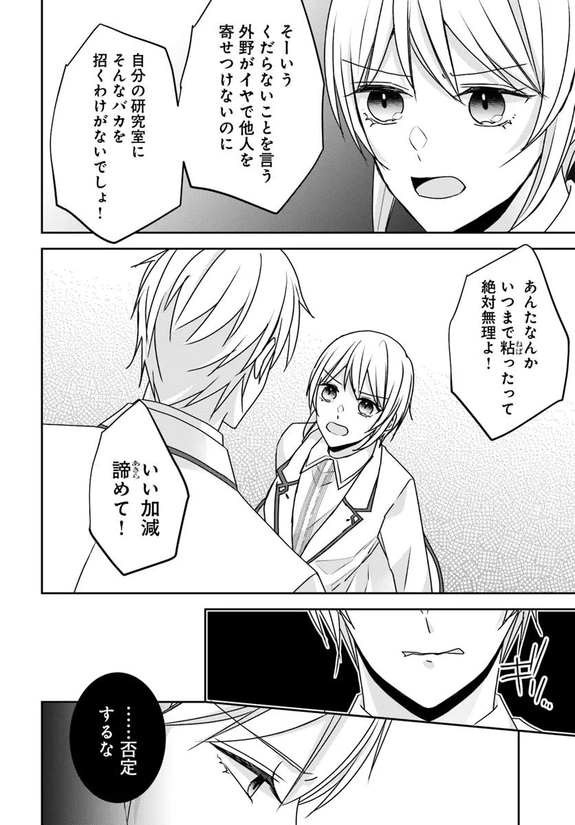 あなたの恋心は間違いです - raw - 第6.3話 - https://jppp.mangajikan.cc/jppp/06062156/z5bitfn4lxn.webp