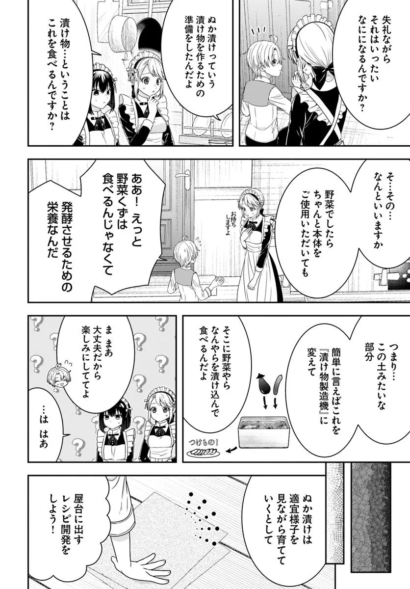 異世界ごはん無双 ～スキルと前世の知識を使って、お米改革はじめます！～ - raw - 第6.4話 - https://jppp.mangajikan.cc/jppp/06062209/mxfp4qcfnzb.webp