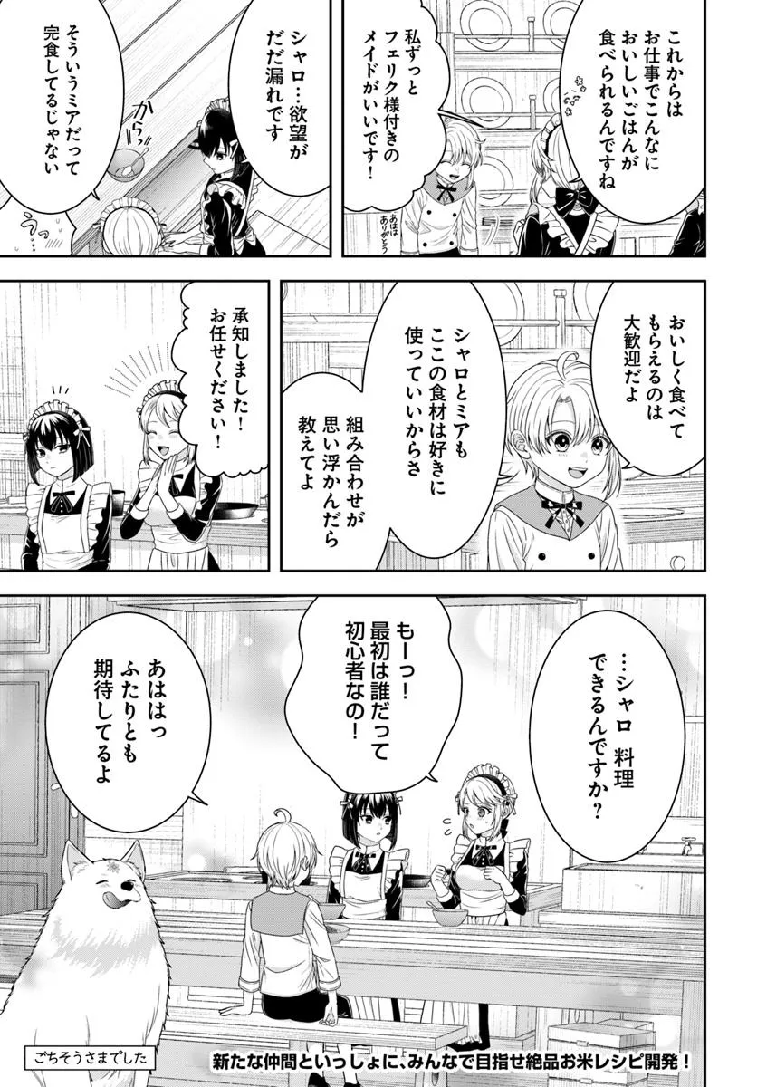 異世界ごはん無双 ～スキルと前世の知識を使って、お米改革はじめます！～ - raw - 第6.4話 - https://jppp.mangajikan.cc/jppp/06062209/vrukwvx5n42.webp