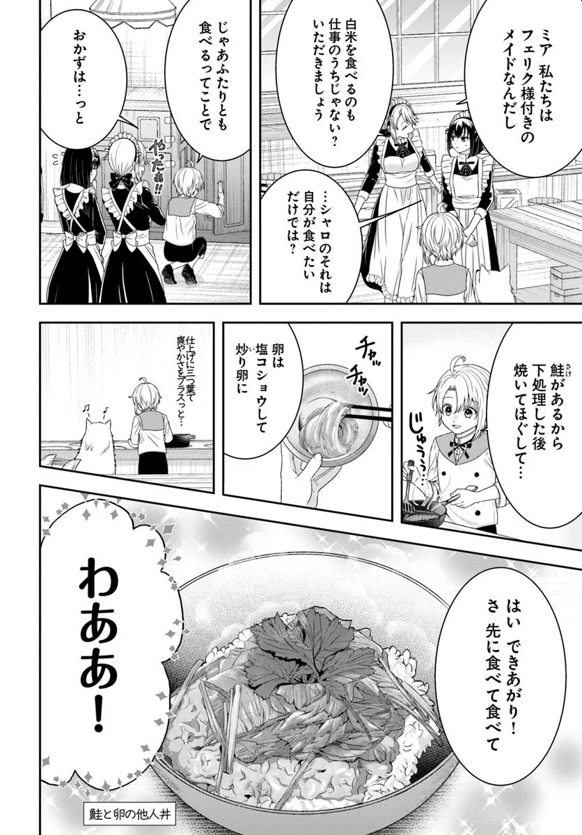 異世界ごはん無双 ～スキルと前世の知識を使って、お米改革はじめます！～ - raw - 第6.4話 - https://jppp.mangajikan.cc/jppp/06062209/zq3xdurahfr.webp