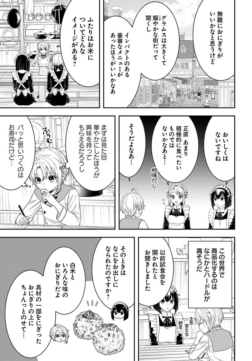 異世界ごはん無双 ～スキルと前世の知識を使って、お米改革はじめます！～ - raw - 第6.4話 - https://jppp.mangajikan.cc/jppp/06062209/zv2f5dsgc1j.webp