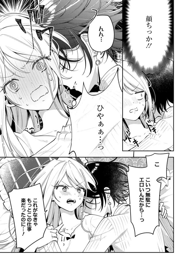 月はヒツジを数えない - raw - 第2.2話 - https://jppp.mangajikan.cc/jppp/06062224/rkk4as4kii3.webp