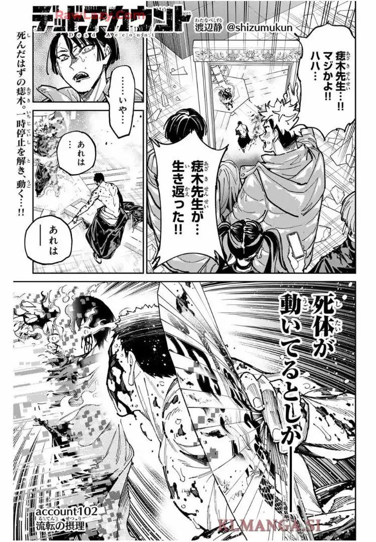 デッドアカウント - raw - 第102話 - https://jppp.mangajikan.cc/jppp/06070400/vur3143ig5a.webp