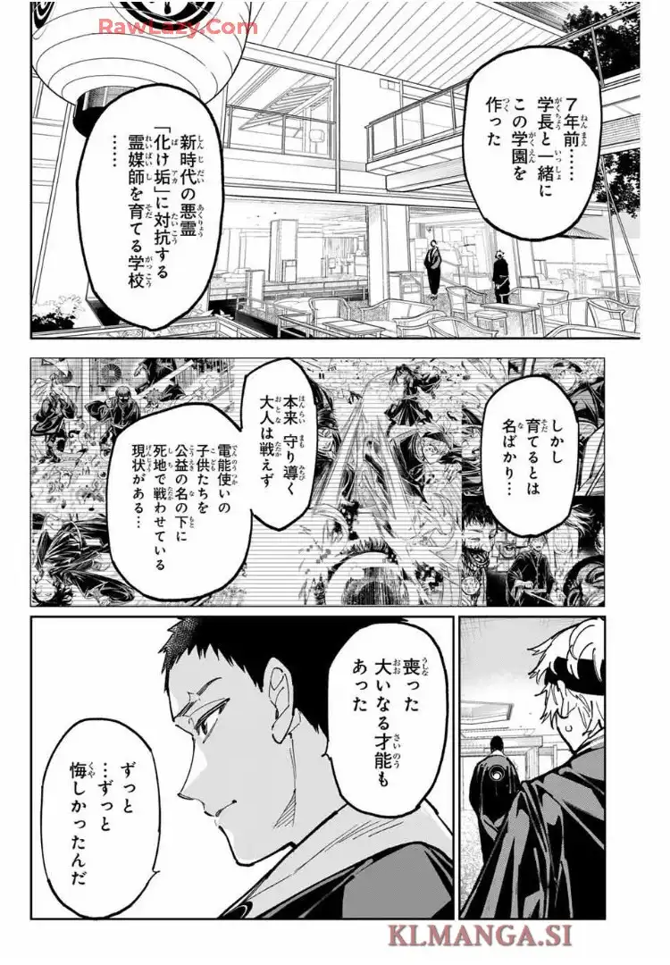 デッドアカウント - raw - 第102話 - https://jppp.mangajikan.cc/jppp/06070400/yfwyfio455k.webp