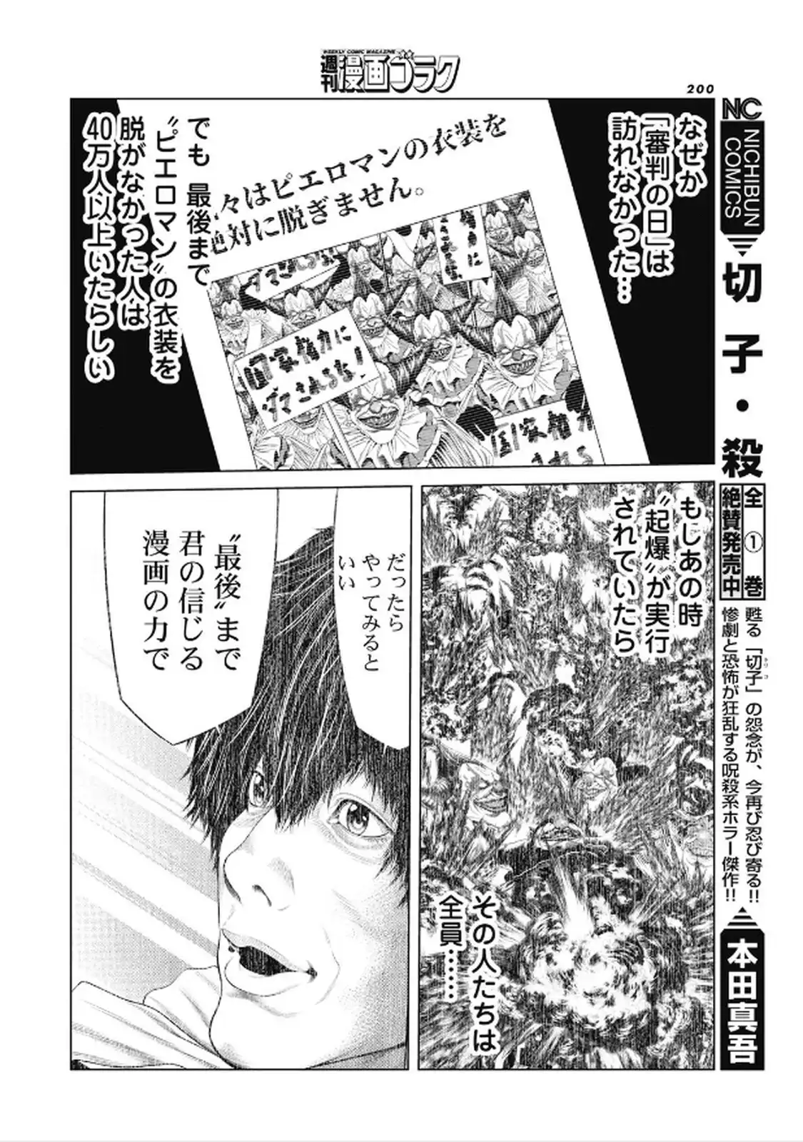 ピエロマン 第97話 - Page 14