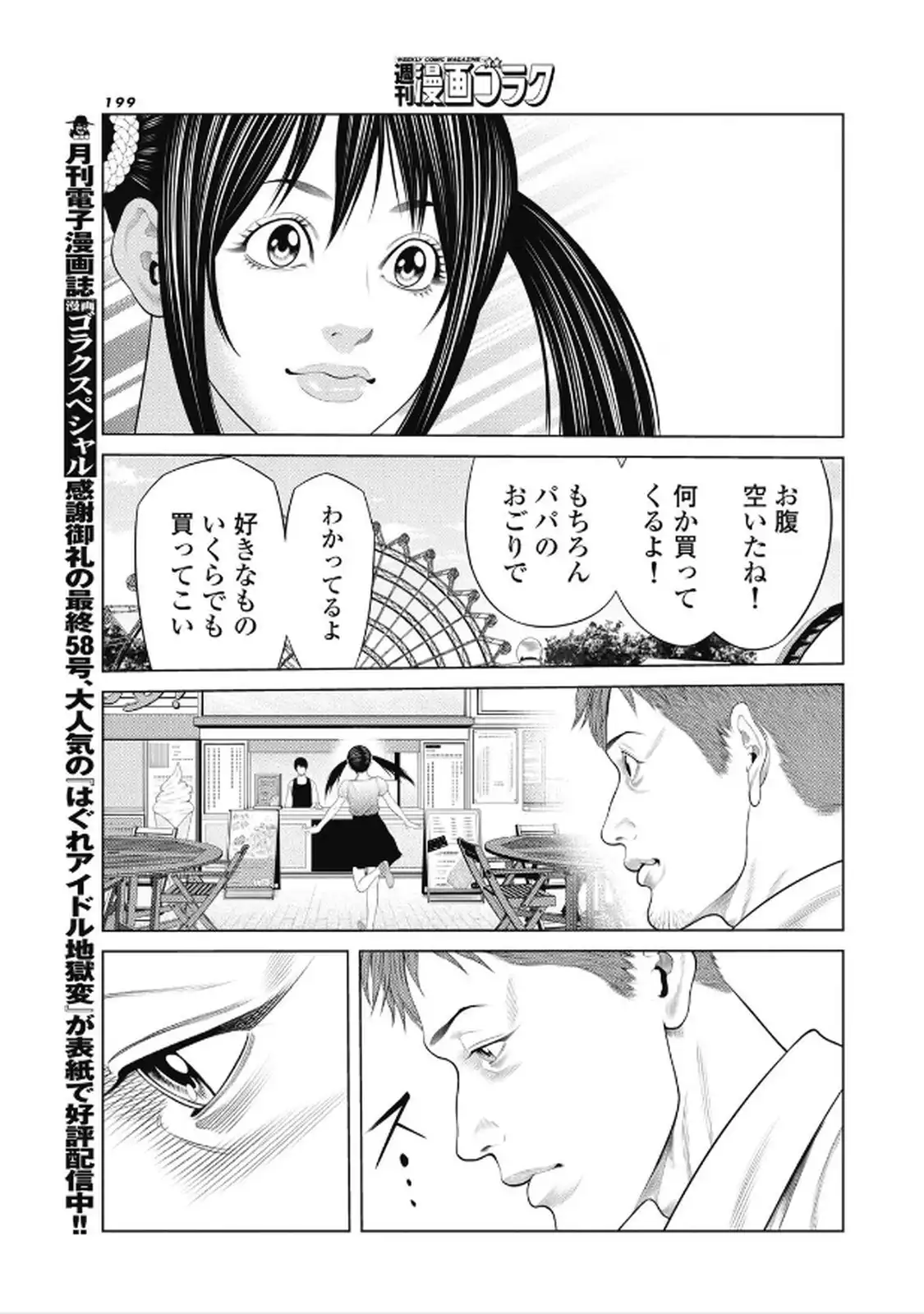 ピエロマン 第97話 - Page 13