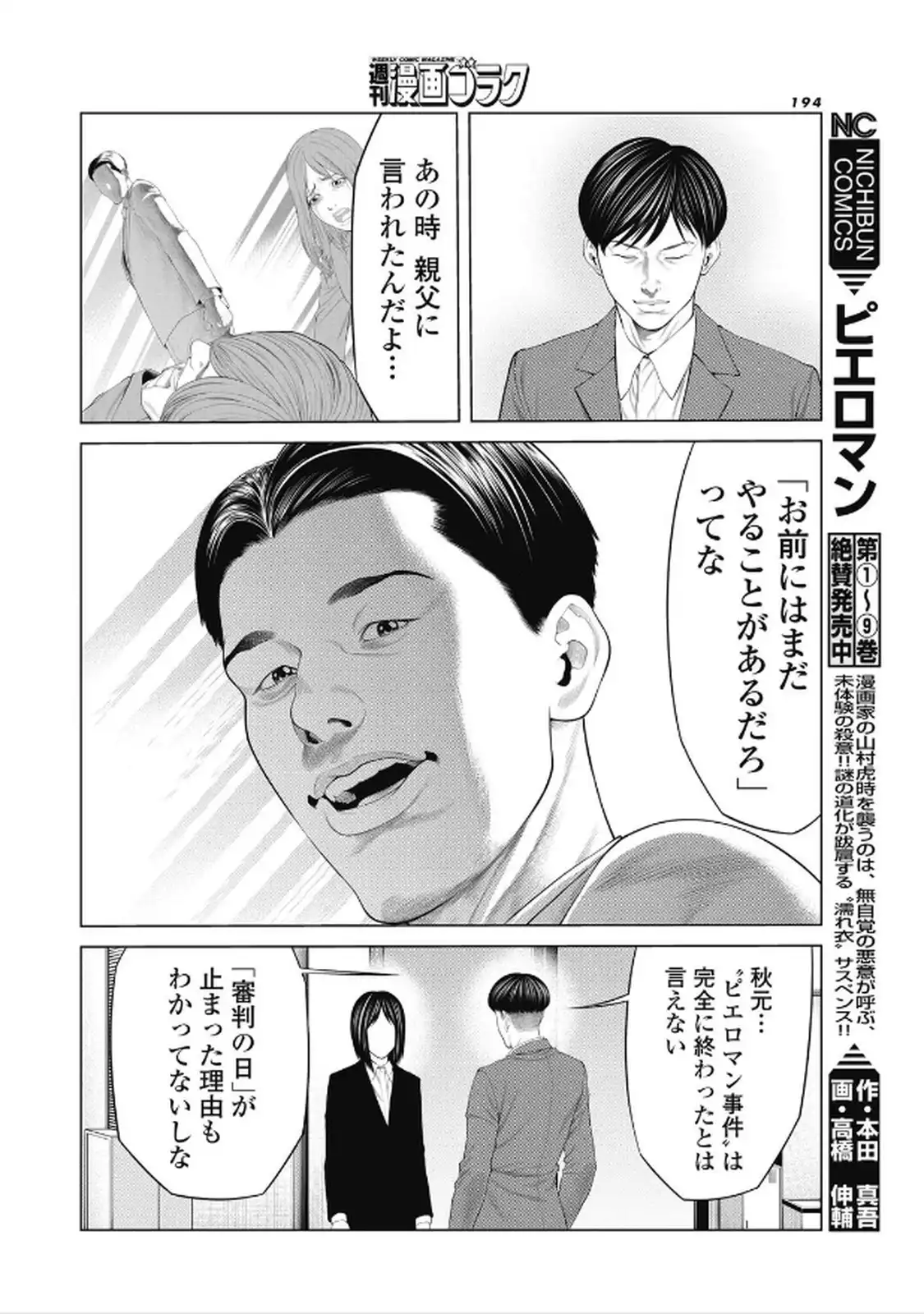 ピエロマン 第97話 - Page 8