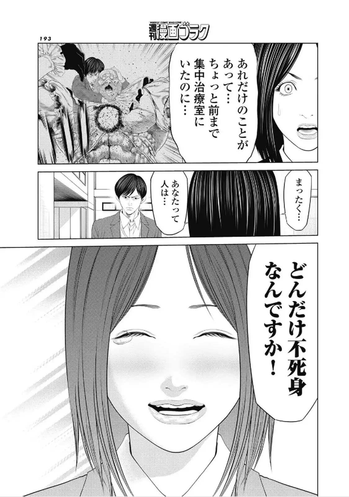 ピエロマン 第97話 - Page 7
