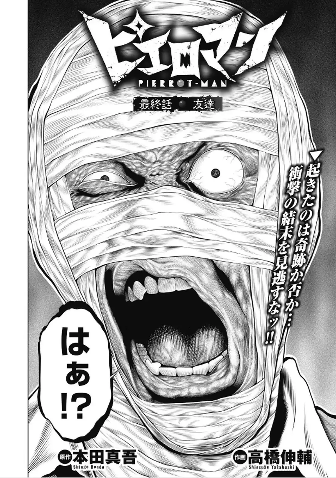 ピエロマン 第97話 - Page 4