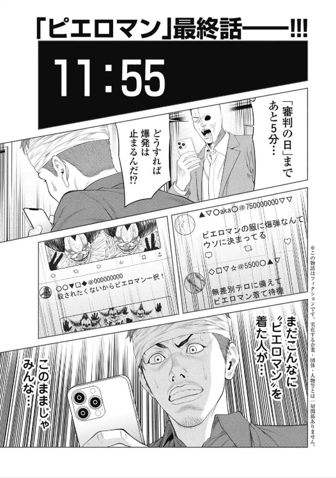 ピエロマン 第97話 - Page 1