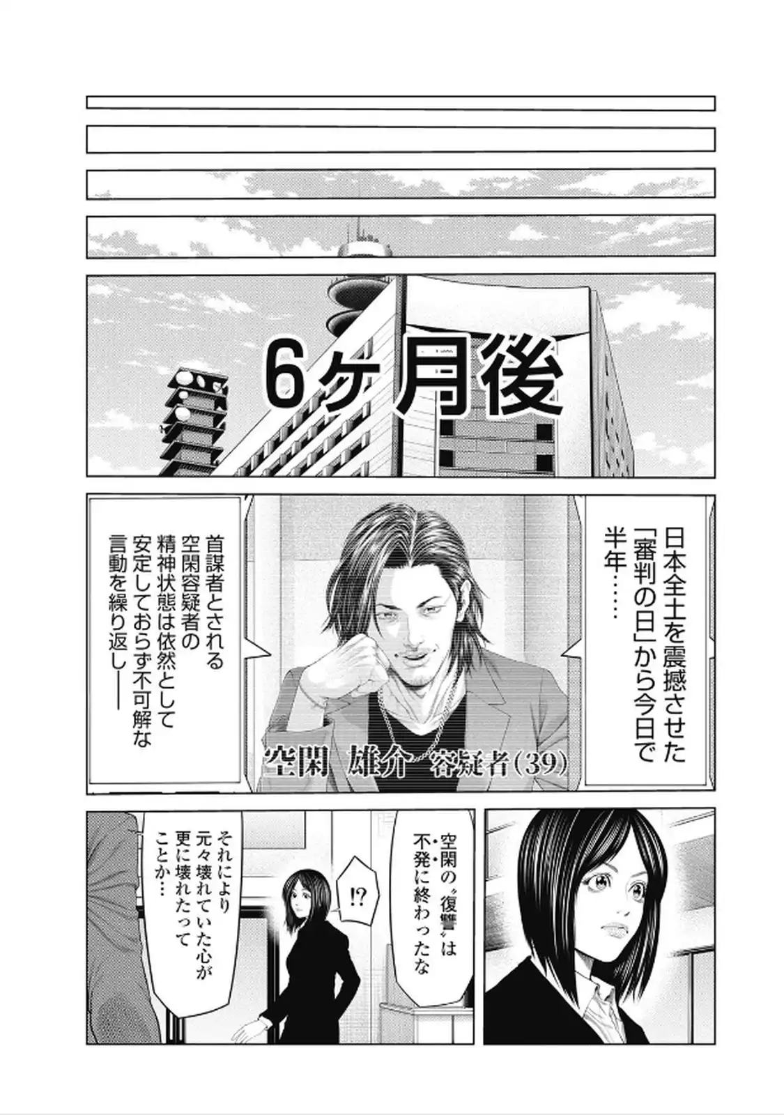 ピエロマン 第97話 - Page 5