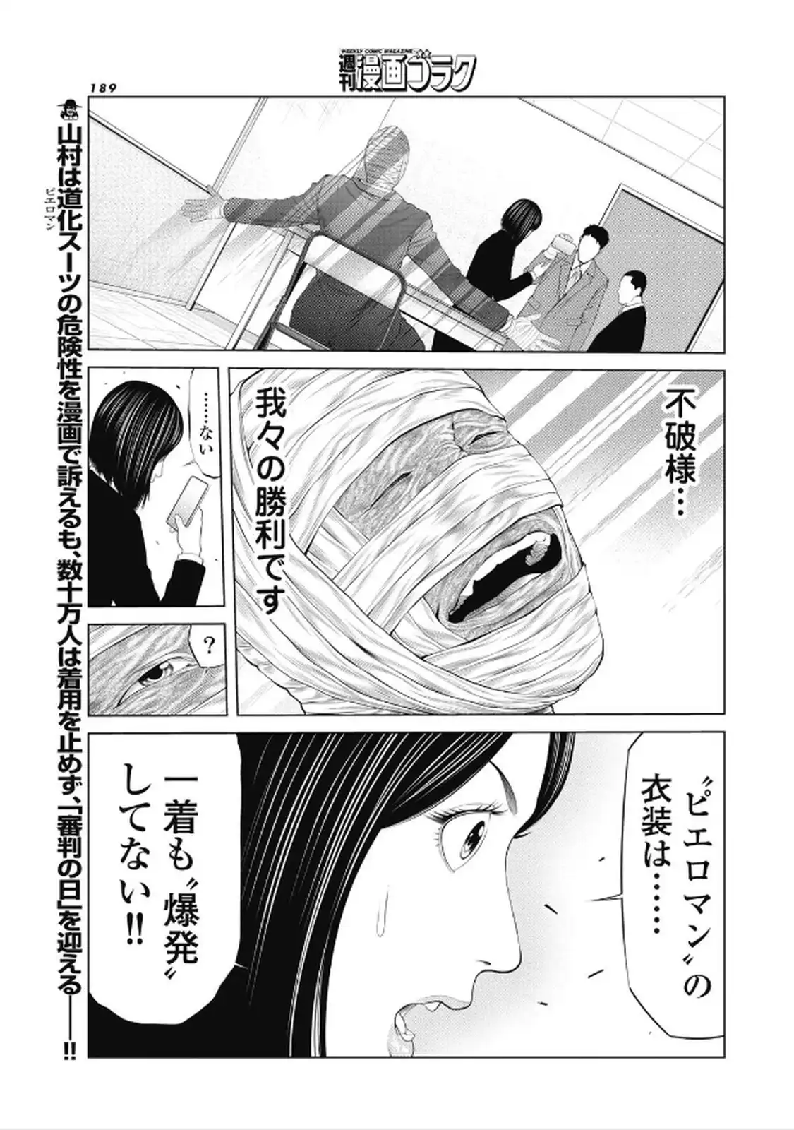 ピエロマン 第97話 - Page 3