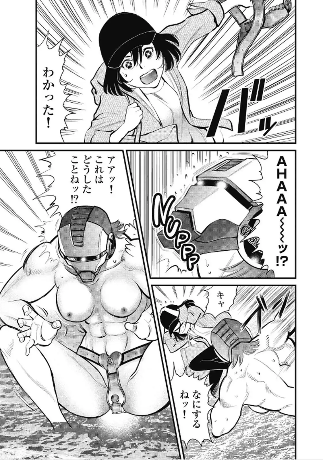 秘匿夫婦～クピドの悪戯～ 第112話 - Page 13